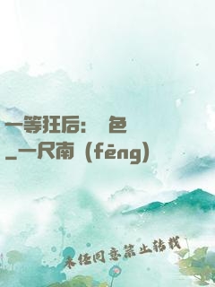 一等狂后：絕色馭獸師