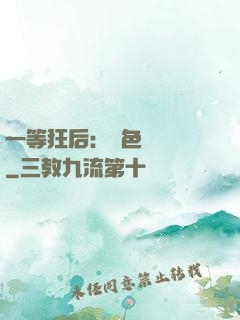 一等狂后：絕色馭獸師