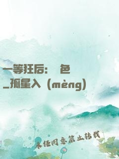 一等狂后：絕色馭獸師