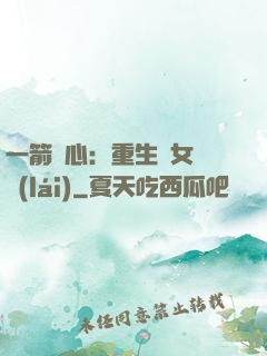 一箭獵心：重生梟女歸來(lái)