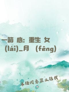 一箭獵心：重生梟女歸來(lái)