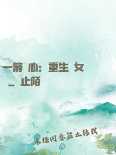 一箭獵心：重生梟女歸來