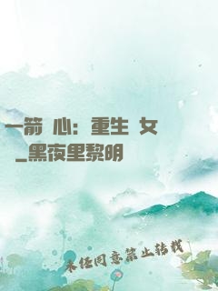一箭獵心：重生梟女歸來