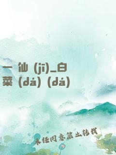 一線仙機(jī)