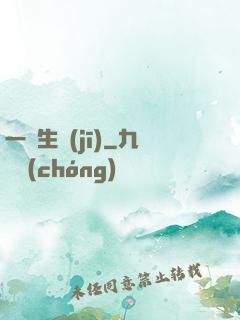 一線生機(jī)