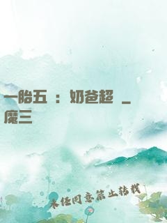 一胎五寶：奶爸超頂