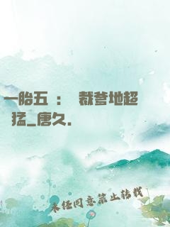 一胎五寶：總裁爹地超兇猛