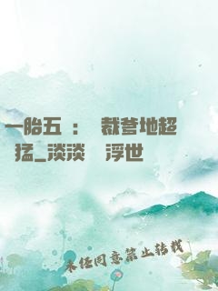 一胎五寶：總裁爹地超兇猛