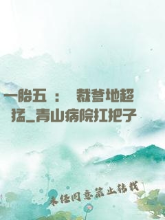 一胎五寶：總裁爹地超兇猛