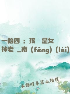 一胎四寶：孩兒媽是女神老師