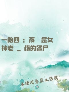 一胎四寶：孩兒媽是女神老師