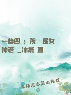 一胎四寶：孩兒媽是女神老師