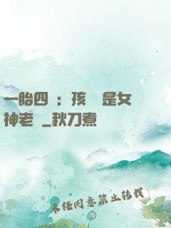 一胎四寶：孩兒媽是女神老師