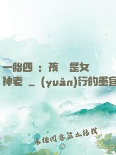 一胎四寶：孩兒媽是女神老師