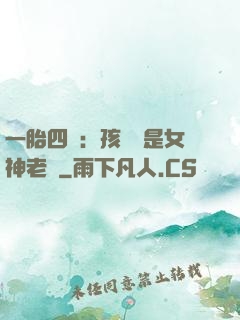 一胎四寶：孩兒媽是女神老師