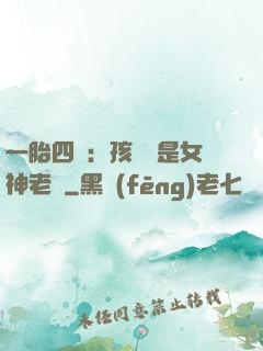 一胎四寶：孩兒媽是女神老師