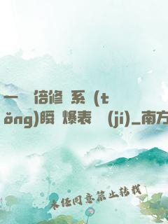一萬億倍修煉系統(tǒng)瞬間爆表滿級(jí)