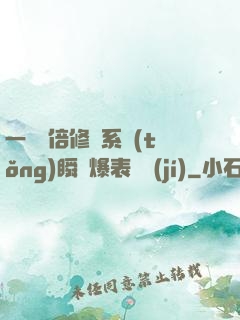 一萬億倍修煉系統(tǒng)瞬間爆表滿級(jí)