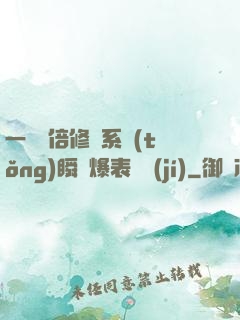 一萬億倍修煉系統(tǒng)瞬間爆表滿級(jí)