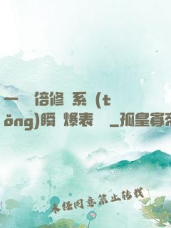 一萬億倍修煉系統(tǒng)瞬間爆表滿級