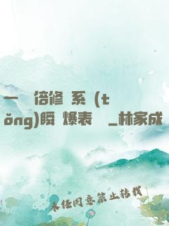 一萬億倍修煉系統(tǒng)瞬間爆表滿級