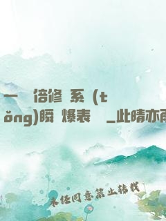 一萬億倍修煉系統(tǒng)瞬間爆表滿級