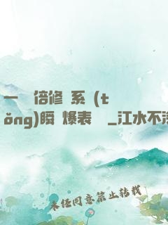 一萬億倍修煉系統(tǒng)瞬間爆表滿級