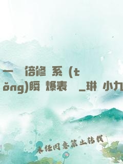 一萬億倍修煉系統(tǒng)瞬間爆表滿級