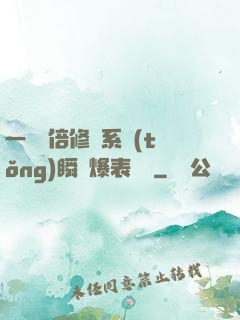 一萬億倍修煉系統(tǒng)瞬間爆表滿級