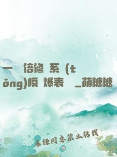 一萬億倍修煉系統(tǒng)瞬間爆表滿級