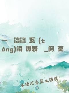 一萬億倍修煉系統(tǒng)瞬間爆表滿級