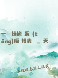 一萬億倍修煉系統(tǒng)瞬間爆表滿級