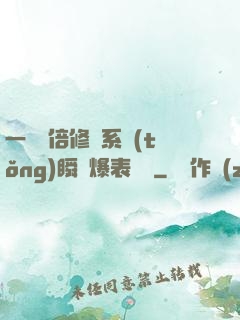 一萬億倍修煉系統(tǒng)瞬間爆表滿級