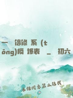 一萬億倍修煉系統(tǒng)瞬間爆表滿級