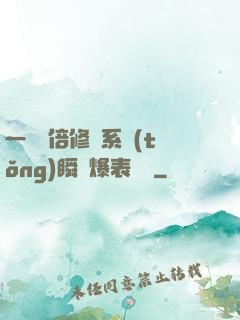 一萬億倍修煉系統(tǒng)瞬間爆表滿級
