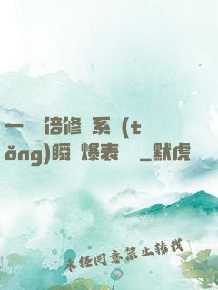 一萬億倍修煉系統(tǒng)瞬間爆表滿級