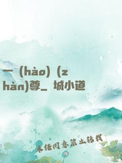 一號(hào)戰(zhàn)尊