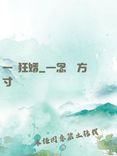 一號狂婿
