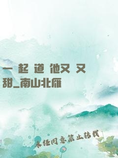 一覺起來道侶他又軟又甜