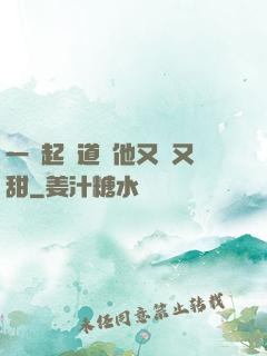 一覺起來道侶他又軟又甜