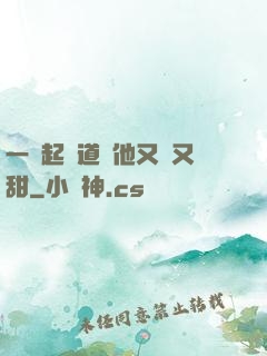 一覺起來道侶他又軟又甜