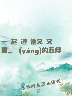 一覺起來道侶他又軟又甜
