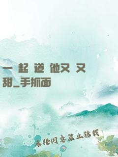 一覺起來道侶他又軟又甜