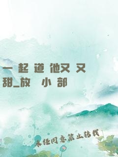 一覺起來道侶他又軟又甜