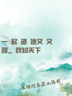 一覺起來道侶他又軟又甜