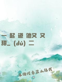 一覺起來道侶他又軟又甜