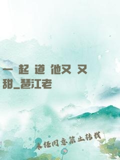 一覺起來道侶他又軟又甜