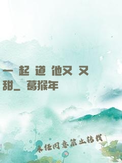 一覺起來道侶他又軟又甜