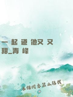 一覺起來道侶他又軟又甜
