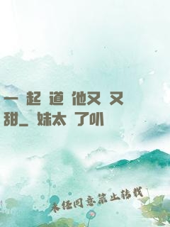 一覺起來道侶他又軟又甜
